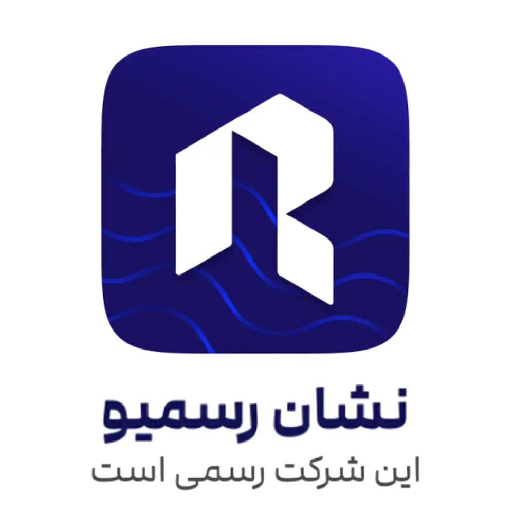 نشان رسمیو — این شرکت رسمی است